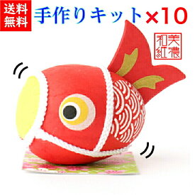 製作キット×10個！未完成品　手づくり民芸　起き上がりこぼし　和柄　和紙飾り　和紙ころころこいのぼり　ころころ鯉のぼり飾り（赤）　日本製です　〈和紙飾り 和の置物 日本のおみやげ 海外・外国へのお土産・プレゼントにも喜ばれます 通販〉