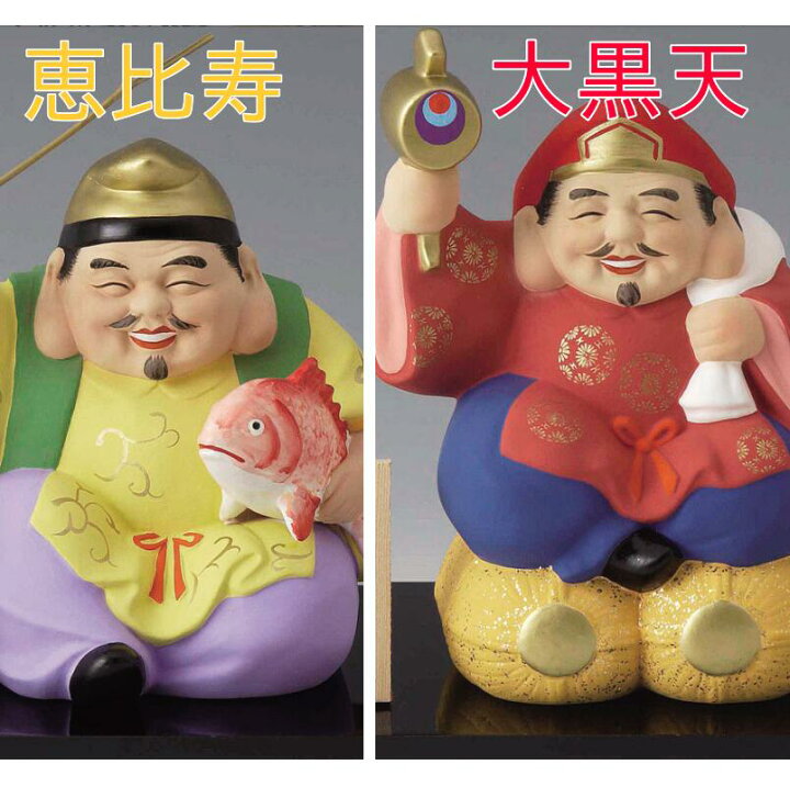 楽天市場】[二体セット] 開運招福の縁起物！ 陶器製 笑門七福神 恵比寿 