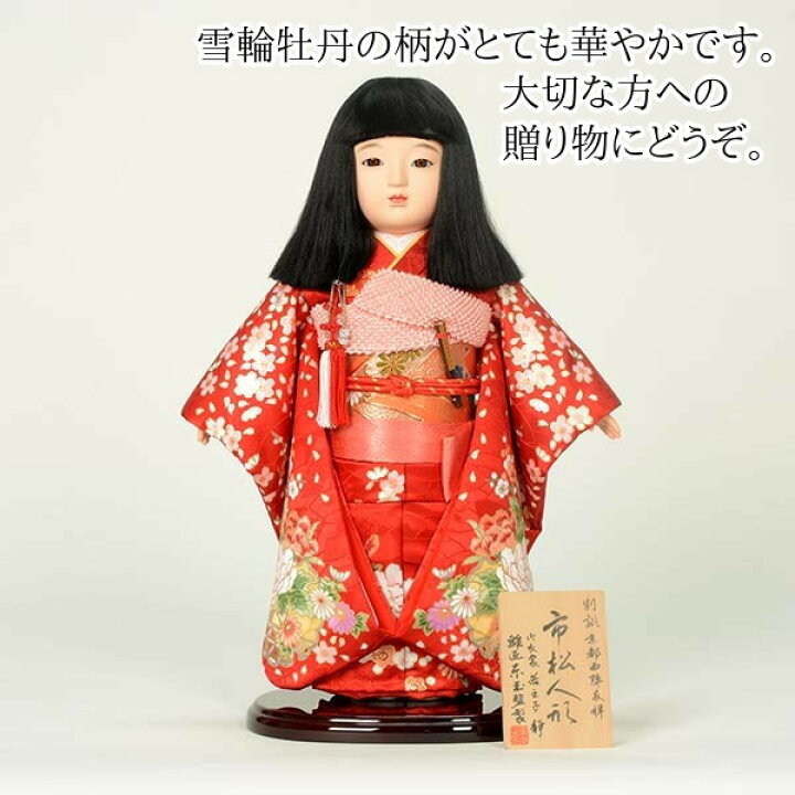 楽天市場】送料無料 東玉監製 若王子静作 市松人形 13号 [寿A GP]〈雛  