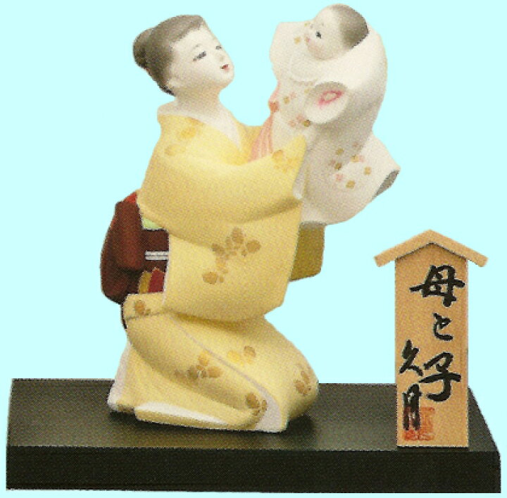 博多人形母と子