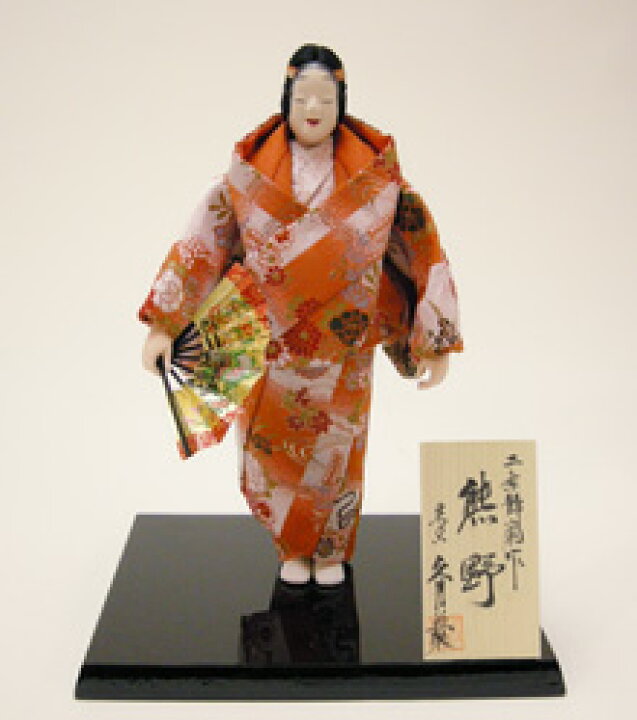 楽天市場】久月監製 二条静扇作 日本人形（能人形） 熊野 ゆや 
