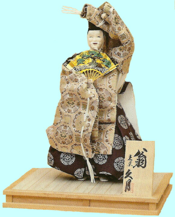 楽天市場】久月監製 二条静扇作 日本人形（能人形） 翁 Japanese Noh 