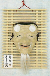 久月監製　錦染作　能面　格子板付　【翁】（中）　Noh mask　〈海外・外国へのお土産・プレゼントにも人気です。　日本の伝統品　お面　のうめん　通販〉