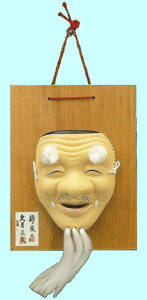 久月監製　錦染作　能面　一枚板　【翁】（小）　Noh mask　〈海外・外国へのお土産・プレゼントにも人気です。　日本の伝統品　お面　のうめん　通販〉