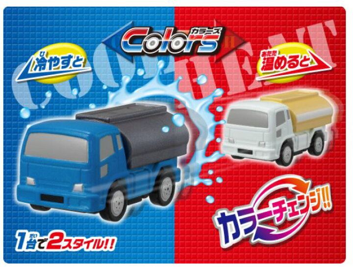 楽天市場 玩具 楽しく遊べるおもちゃ おふろ おへやトイ Colors カラーズミニカーシリーズ V04 タンクローリー 散水車 玩具 おもちゃ 子供向けおもちゃ こども用 子ども 幼児 男の子向け お風呂 おふろのおもちゃ 自動車 通販 人形の鈴勝