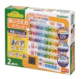 知育玩具　楽しく学べるおもちゃ・教材　液晶パネル付き！　あそびながらよくわかる あいうえおタブレット　問題モード全215問収録　〈子供用 子ども こども 幼児用 教育玩具 学習 勉強 ひらがな カタカナ 書き順 通販〉