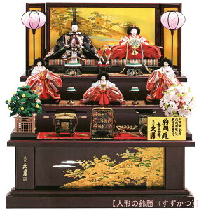 送料無料 久月作 雛人形 西陣織金襴 衣装着五人揃い 木製三段飾り 【絢爛雛】 〈お雛様 お雛さま おひな様 御雛飾り おひな飾り お内裏様 お姫様 雛祭り ひなまつり 初節句祝い 桃