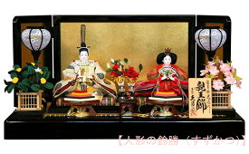 送料無料　久月監製　二世光匠作　雛人形　衣装着親王　木製平台飾り　〈久月の雛人形 お雛様 お雛さま おひな様 御雛飾り お雛飾り おひな飾り お内裏様 お姫様 雛祭り 初節句祝い 桃の節句 3月3日 ひな人形 ひな人形平飾り 衣裳着ひな人形 殿姫飾り〉