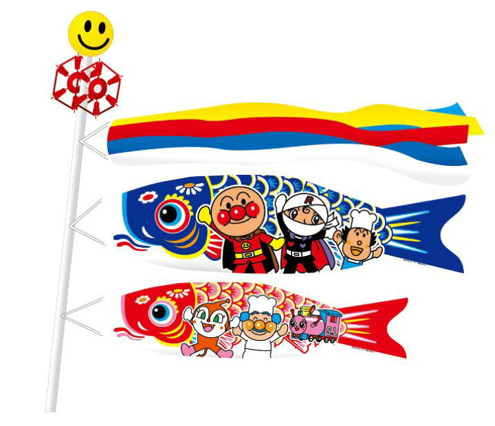 楽天市場 玩具 おもちゃ それいけ アンパンマン アンパンマン矢車付きミニこいのぼり 室内用ミニ鯉のぼりセット キャラクター五月飾り 鯉幟 こいのぼり あんぱんまん 端午の節句 五月五日 5月5日 子供の日 アンパンマンのこいのぼり 通販 人形の鈴勝