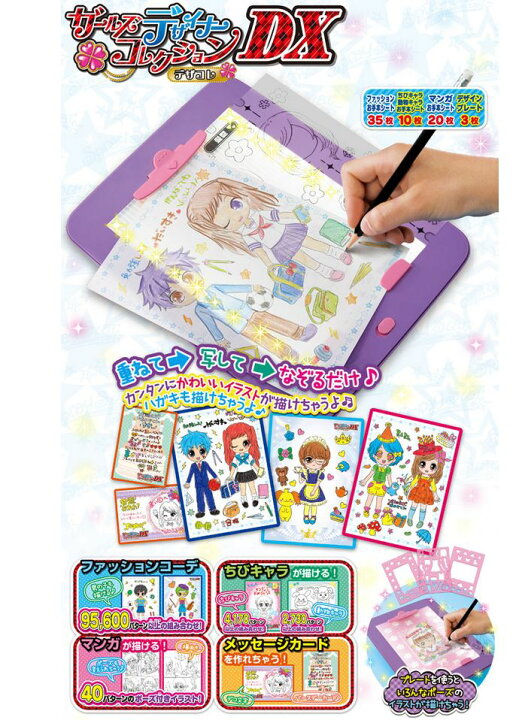 ガールズデザイナーコレクションdx