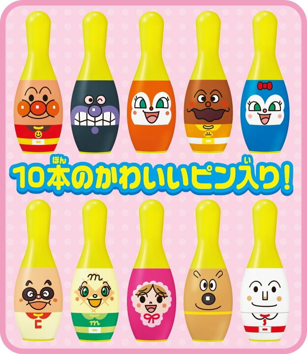 市場 アンパンマン ボウリング トイザらス