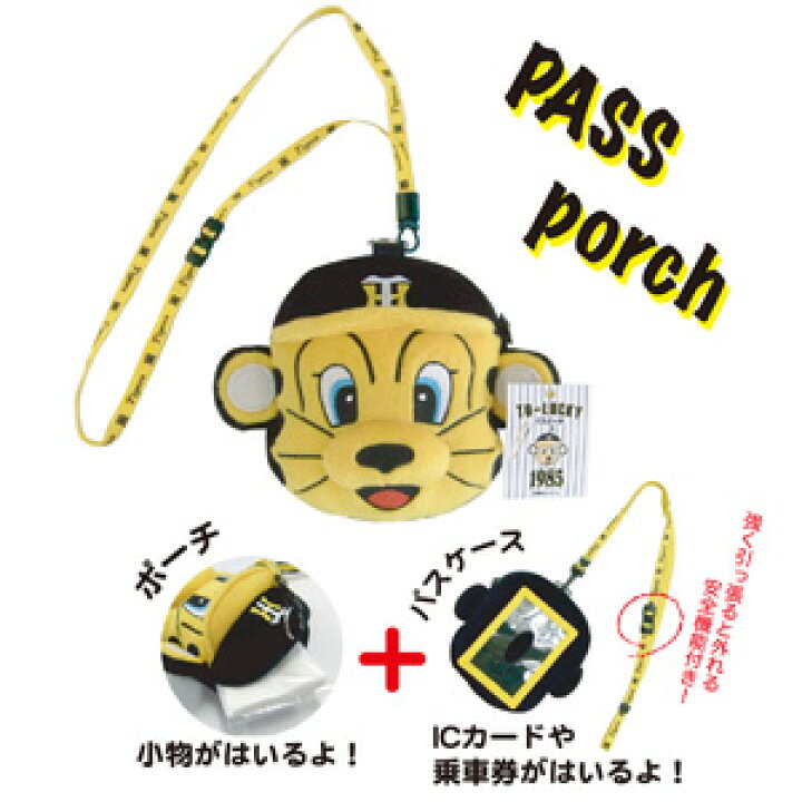 楽天市場 プロ野球チーム阪神タイガースのマスコットキャラクター トラッキーが今度は便利な収納グッズ パスポーチになりました トラッキー パスポーチ Icカードや乗車券 小物が入ります 阪神タイガースグッズ 阪神タイガース関連商品 パスケース 人形の鈴勝