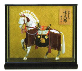 送料無料　平安豊久監製　穂洲作　ガラスケース入り馬飾り　10号　【京馬飾】　〈ガラスケース入飾 飾り馬 かざりうま 白馬 祝馬 跳馬 跳ね馬飾り 出世跳躍馬 五月人形脇飾り お節句飾り 端午の節句 初節句祝い 子供の日 五月五日 5月5日 通販〉