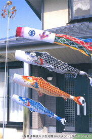 送料無料　徳永鯉のぼり作　慶祝の鯉　吉兆　4m6点　スタンドセットこいのぼり
