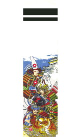 送料無料　徳永鯉のぼり作　加藤清正幟　180cm×45cm幟旗　ミニ節句幟スタンドセット　家紋・名前入れができます。（別料金）　〈徳永こいのぼり作　のぼり旗　幟ばた　のぼりばた　加藤清正公幟　かとうきよまさ　端午の節句　お節句　初節句〉