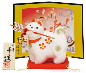 陶器製 干支の置物 戌年/犬年 お正月飾り 寿 新春、開運招福の縁起物! 運勢UP!  魔除けの破魔矢銜え、福運び紅梅柄福札の福戌 福犬はまや飾り お屏風・赤座布団・木札付き 〈平