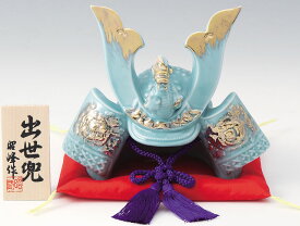 青磁器製　五月人形　5月人形　兜飾り　かぶと　端午の節句　子供の日　5月5日　豪華赤座布団付き！　青磁出世兜 (大)