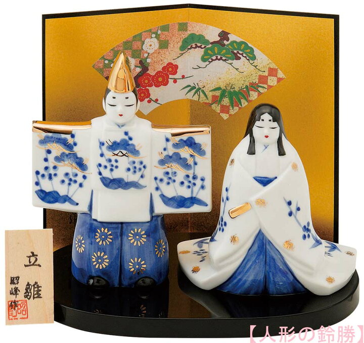 楽天市場】昭峰作 白磁器製 雛人形 白磁染付公家立雛親王飾り そめつけ 