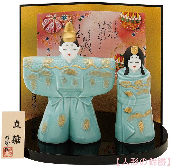 楽天市場】昭峰作 青磁器製 雛人形 青磁立雛親王飾り（中） 青磁雛立 