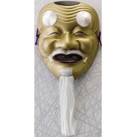 陶器製　能面　吉祥面　【翁・おきな】　Noh mask　〈日本の伝統品 日本の伝統工芸品 お面 のうめん おめん 通販 海外旅行・外国人へのお土産・プレゼントにも人気です。 和のインテリア 外国人おみやげ 海外お土産 日本のおみやげ Okina 日本の伝統品〉