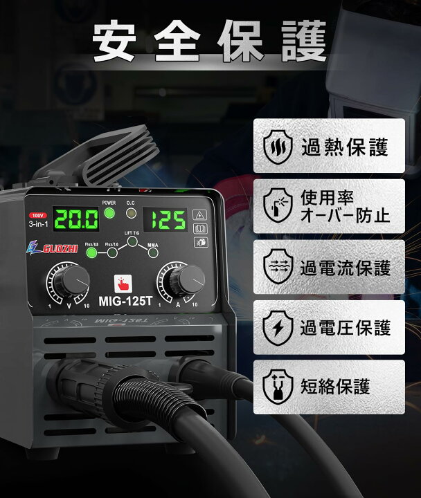 楽天市場】GZ GUOZHI 溶接機 100v 半自動 125A アーク溶接 ノンガス 