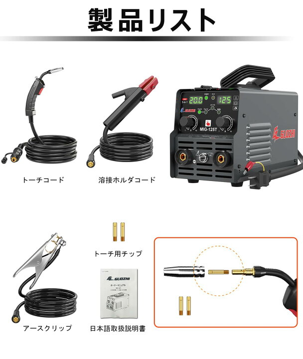 楽天市場】GZ GUOZHI 溶接機 100v 半自動 125A アーク溶接 ノンガス 