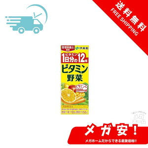 伊藤園 ビタミン野菜 200ml 紙パック96本入【3〜4営業日以内に出荷】