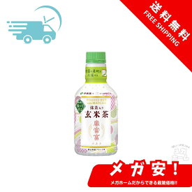 伊藤園 抹茶入り富富富玄米茶 275ml×24本 パウダーインキャップ