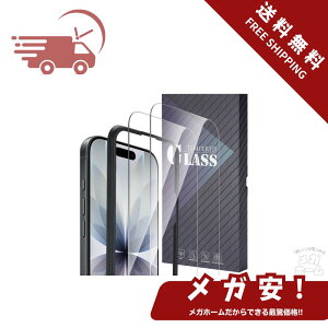 【即日発送】iPhone 17 ガラスフィルム (2枚セット) イフォン17平面保護 指紋認証phone17 液晶保護フィルム 指紋防止 硬度9H 高透過率 + ガイド枠 気泡なし ラウンドエッジ加工 簡単貼り付け (Phone 1