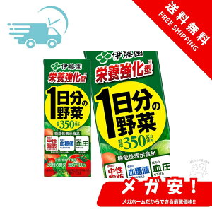 伊藤園 栄養強化型 1日分の野菜 200ml 紙パック 96本 (24本入×4 まとめ買い) 野菜ジュース【3〜4営業日以内に出荷】