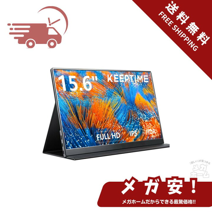 楽天市場】KEEPTIME モバイルモニター 15.6インチ 1920*1080 モバイル 