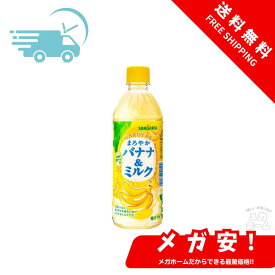 サンガリア まろやかバナナ＆ミルク P500ml ×24