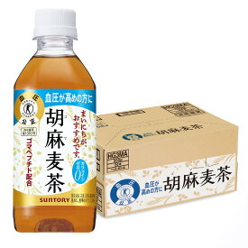 [トクホ] サントリー 胡麻麦茶 350ml 血圧が高めの方に