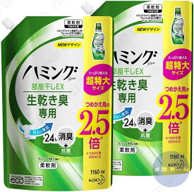 【即日発送】【まとめ買い】ハミング Fine(ファイン) 柔軟剤 部屋干しEX フレッシュサボンの香り 詰め替え 大容量 1160ml×2個【在庫限り】