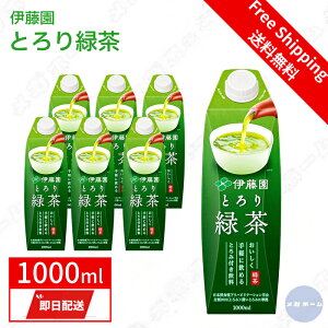 伊藤園 とろみ付き とろり緑茶 紙パック 1000ml