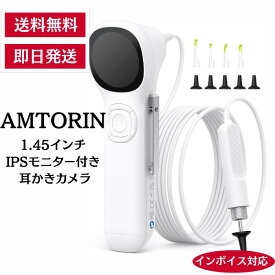 AMTORIN 耳カメラ 1.45IPSモニター付き 耳かきカメラ 耳掃除カメラ イヤースコープ 充電式 写真とビデオ機能付き 日本語説明書付き 8Gメモリカード内蔵 ソフトのダウンロード不要【メーカー直送】