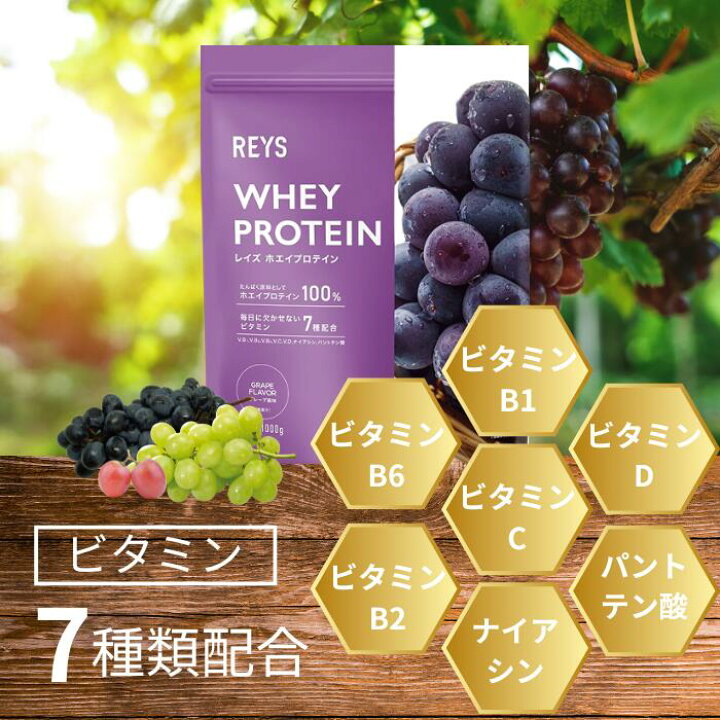 楽天市場】【2個セット】REYS レイズ ホエイ プロテイン 1kg 国内製造 