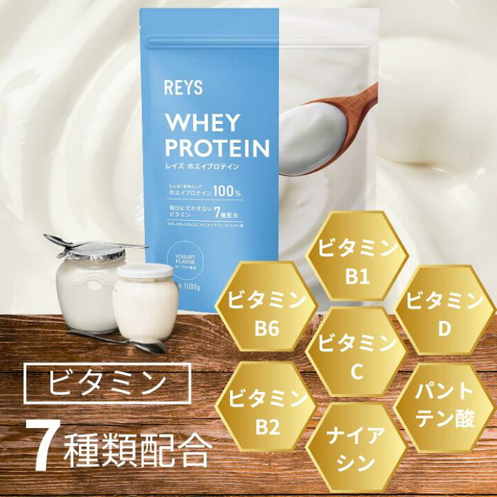楽天市場】【2個セット】REYS レイズ ホエイ プロテイン 山澤 礼明 
