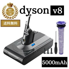 【最短当日発送】【楽天ランキング受賞】Dyeetic ダイソン バッテリー V8 SV10 掃除機用 V8 Slim Fluffy V8 Slim V8 Fluffy V8 Motorhead V8 Absolute V8 Animalなど対応 21.6V 5000mAh PSEマークあり フィルター付き 互換品【V8前後期モデル兼用】【生活応援】