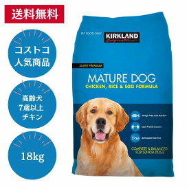 【COSTCO 人気商品】カークランドシグネチャー 高齢犬7歳以上 18kgチキン,ライス,エッグ