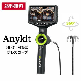 Anykit 360°可動式ボレスコープ ファイバースコープ オートフォーカス 8.5mmアーティキュレートスネークカメラ搭載のエンドスコープ、自動車メカニックやメンテナンス技術者向けのライト付き5インチIPSビデオ検査カメラ - 1メートル 業務用【メーカー直送】