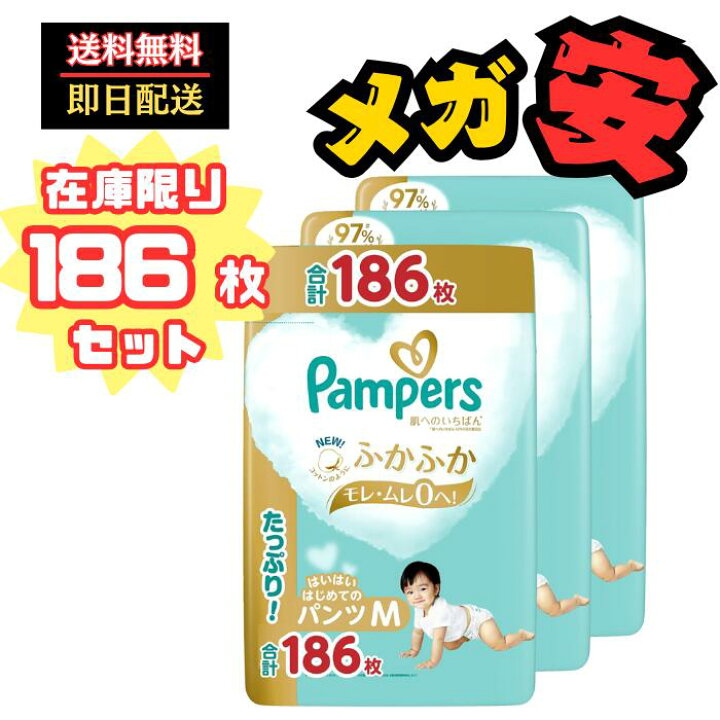 楽天市場】【パンツ Mはいはいサイズ】パンパース オムツ 肌への 