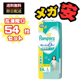 【テープ Lサイズ】パンパース オムツ さらさらケア (9~14kg) 54枚