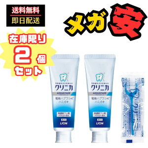 クリニカ アドバンテージ ジェルハミガキ 2本セット