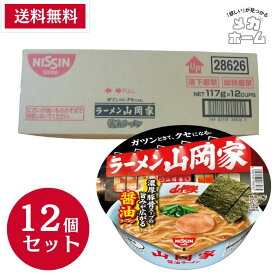 【ケース販売】日清食品 ラーメン山岡家 醤油ラーメン [濃厚豚骨スープの旨みが広がる] カップ麺 117g
