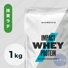 【当日配送可】Myprotein マイプロテイン ホエイ・Impact ホエイプロテイン ( 抹茶ラテ味) 【質量】1kg