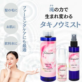 【即日発送】【お肌に髪に使い方は無限大】タキノウミスト takinoumist【選べるサイズ】スプレー ボトル 化粧水 保湿 たきのうみすと 30ml/150ml/500ml 大容量