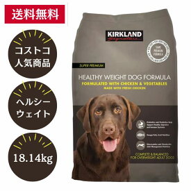 【取り寄せ】【Costco正規品】カークランドシグネチャー ヘルシーウェイト ドッグフード