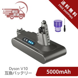 【楽天ランキング受賞】ダイソン バッテリー V10 掃除機バッテリー 交換 - Cyvolt SV12/Animal/Absolute/Motorhead/FluffyなどV10シリーズ対応 25.2V 5000mAh PSE認証 フィルター付き