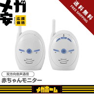 【即日発送】Wi-Fi不要 ベビーモニター 双方向通話対応 赤ちゃん 見守り 音声モニター サウンドモニター …